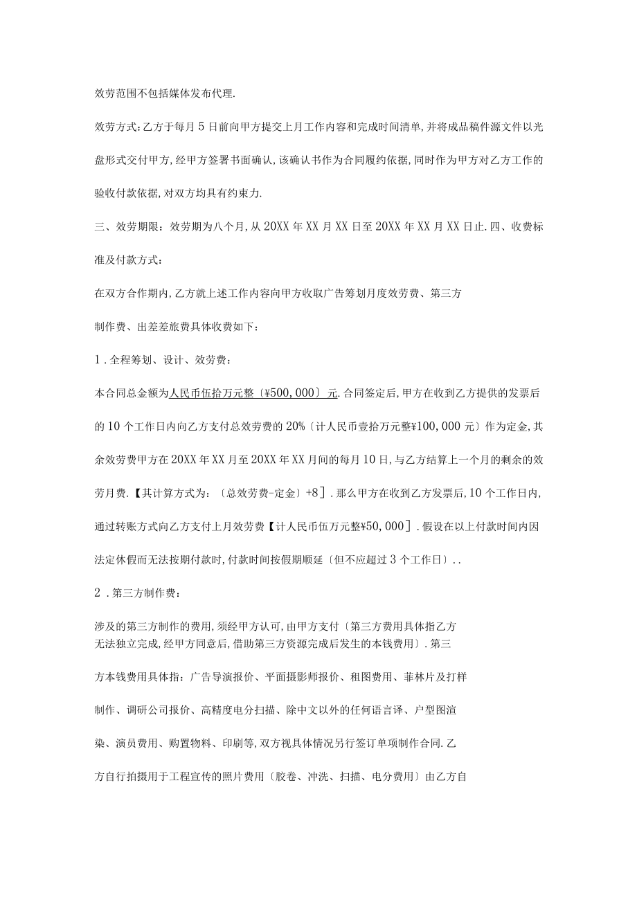 房地產(chǎn)營銷策劃服務(wù)合同范本
