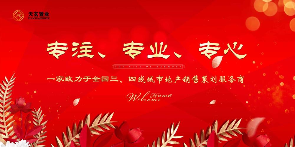 烏魯木齊房地產(chǎn)營(yíng)銷策劃的成功之道 天玄營(yíng)銷策劃的實(shí)戰(zhàn)案例解析