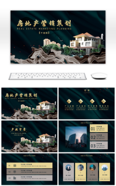 超越模板的吸引力 如何用樓盤PPT與設(shè)計素材構(gòu)建高端房地產(chǎn)營銷策劃案